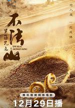 紧箍咒之不法山