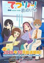 铁旅 邂逅铁道少女