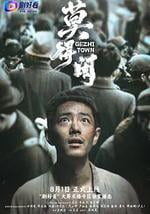 莫得闲