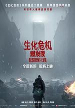 生化危机：爆发夜