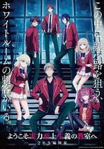 欢迎来到实力至上主义教室 第四季