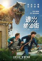 逃出绝命街