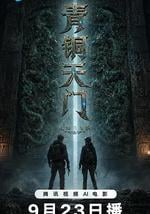 青铜天门之楼兰星骸