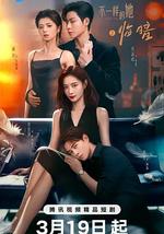 不一样的她之临暗