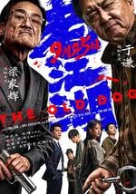老江湖