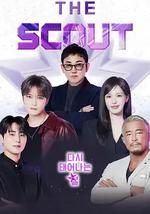 더 스카웃 : 다시 태어나는 별