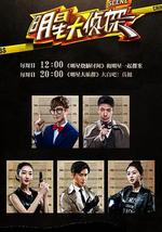 大侦探 第十一季