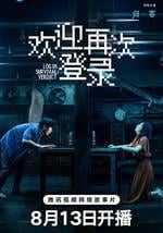 欢迎再次登录