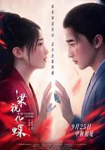 梁祝·化蝶
