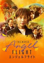 天使航班 电影版
