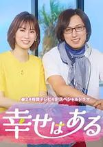 幸福存在