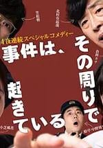 事件在那周围发生 第三季