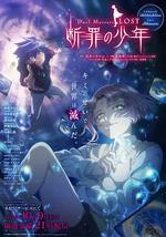 决斗大师 LOST ～断罪的少年～