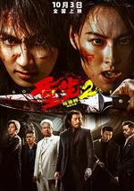 重生2