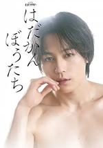 赤裸裸的人们