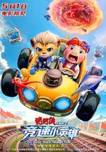 猪猪侠大电影之竞速小英雄