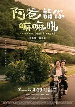 阿爸请你嘛嘛吼