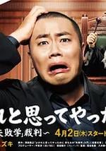 明明是为你好～男人们的“失败学”审判～