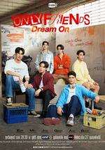 只是朋友2梦想天开