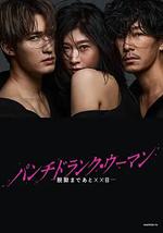 Punch-Drunk Woman-离越狱还有××天-