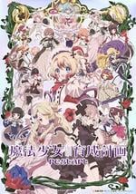 魔法少女育成计划restart