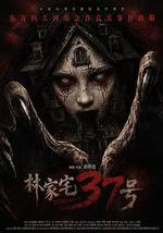 林家宅37号
