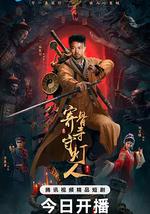 寄骨寺守灯人