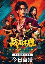 战无不胜