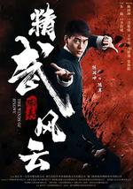 精武陈真：租界风云