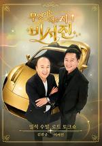 任何事都为你做 - 秘书镇2