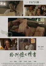 给阿嬷的情书