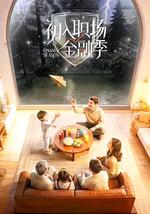 初入职场·金融季