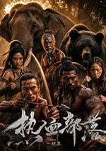 热血部落